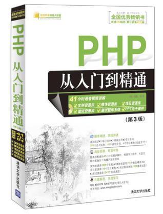 PHP从入门到精通-买卖二手书,就上旧书街