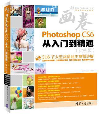 Photoshop CS6从入门到精通