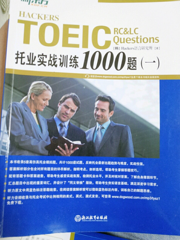 新东方 托业实战训练1000题