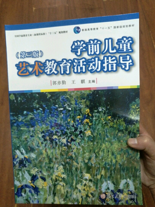 全国学前教育专业&#34;十二五&#34;规划教材：学前儿童艺术教育活动指导