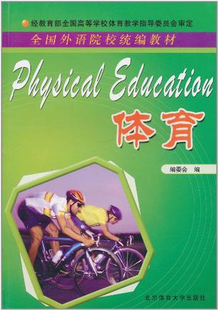 体育