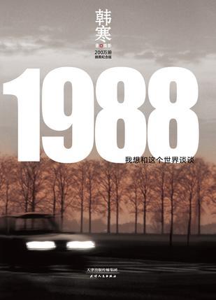 1988：我想和这个世界谈谈-买卖二手书,就上旧书街