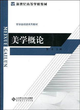 美学概论