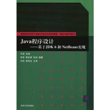 Java程序设计