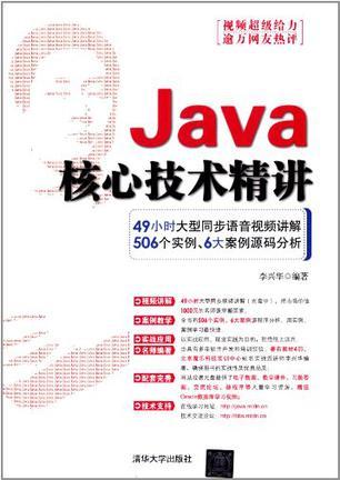 Java核心技术精讲