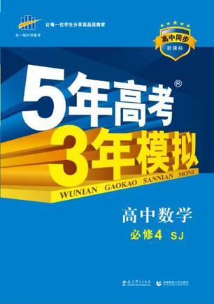 5年高考3年模拟