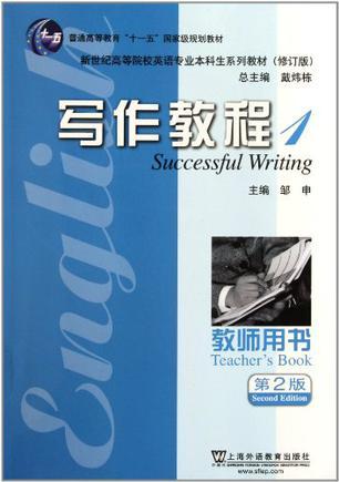 新世纪高等院校英语专业本科生系列教材