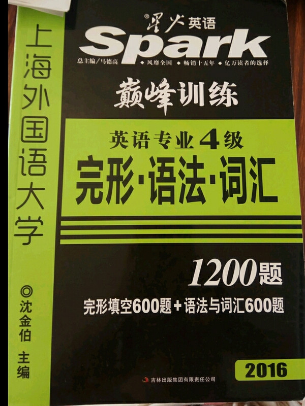 专四新题型 完形·语法·词汇1200题