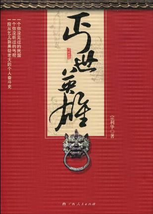 丐世英雄