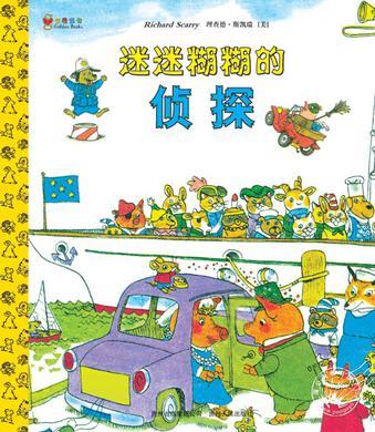 迷迷糊糊的侦探