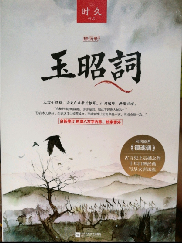 玉昭词