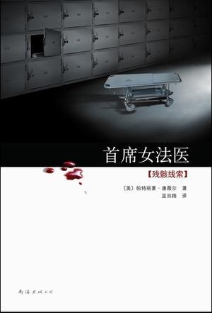 首席女法医3