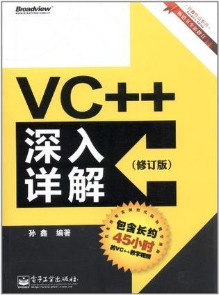 VC++深入详解