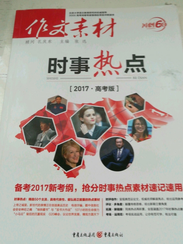 2018年作文素材时事热点