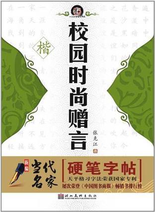 校园时尚赠言