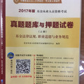 基金从业资格考试2018真题题库与押题试卷：基金法律法规、职业道德业务规范+证券投资基金基础知识