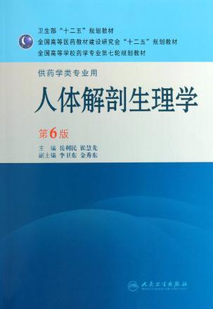 人体解剖生理学-买卖二手书,就上旧书街