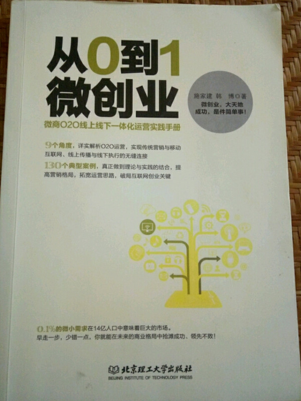 从0到1微创业：微商O2O线上线下一体化运营实践手册-买卖二手书,就上旧书街