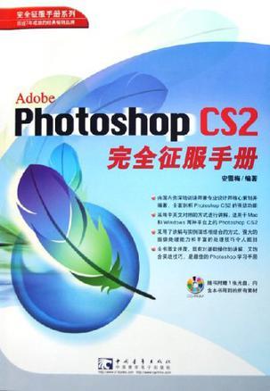 Adobe Photoshop CS2完