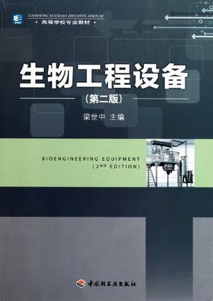 生物工程设备