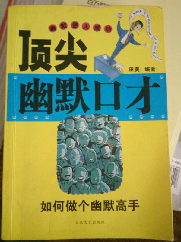 60秒就能拥有好口才-买卖二手书,就上旧书街