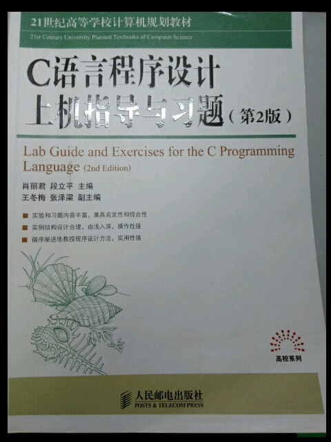 C语言程序设计上机指导与习题/21世纪高等学校计算机规划教材