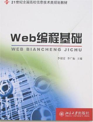 Web编程基础