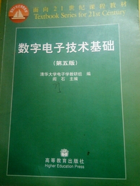 数字电子技术基础