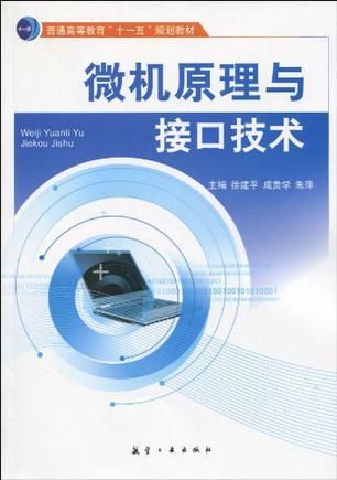 微机原理与接口技术-买卖二手书,就上旧书街