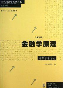 金融学原理-买卖二手书,就上旧书街