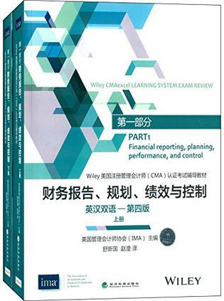 财务报告、规划、绩效与控制