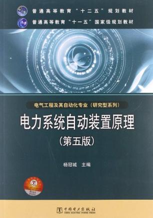 电力系统自动装置原理-买卖二手书,就上旧书街