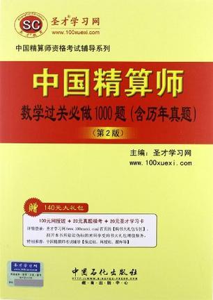 中国精算师数学过关必做1000题