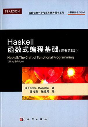 Haskell函数式编程基础-买卖二手书,就上旧书街