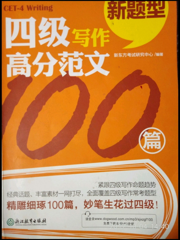 新东方 四级写作高分范文100篇-买卖二手书,就上旧书街