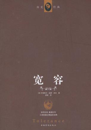 宽容-买卖二手书,就上旧书街