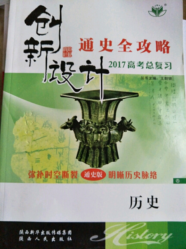 创新设计2013/历史/人教版/新课标/2013年高考总复习