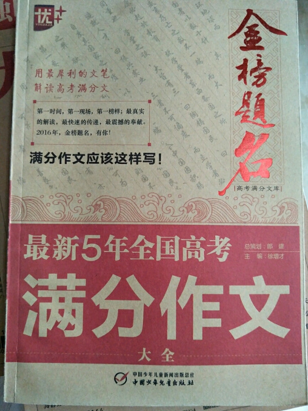 最新5年全国高考满分作文大全