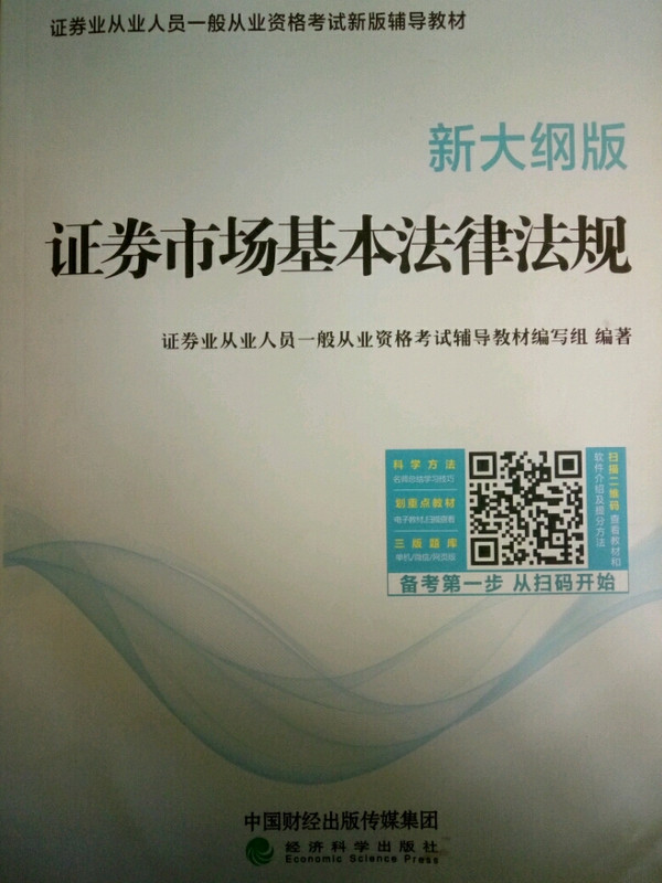 证券市场基本法律法规-买卖二手书,就上旧书街