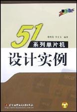 51系列单片机设计实例