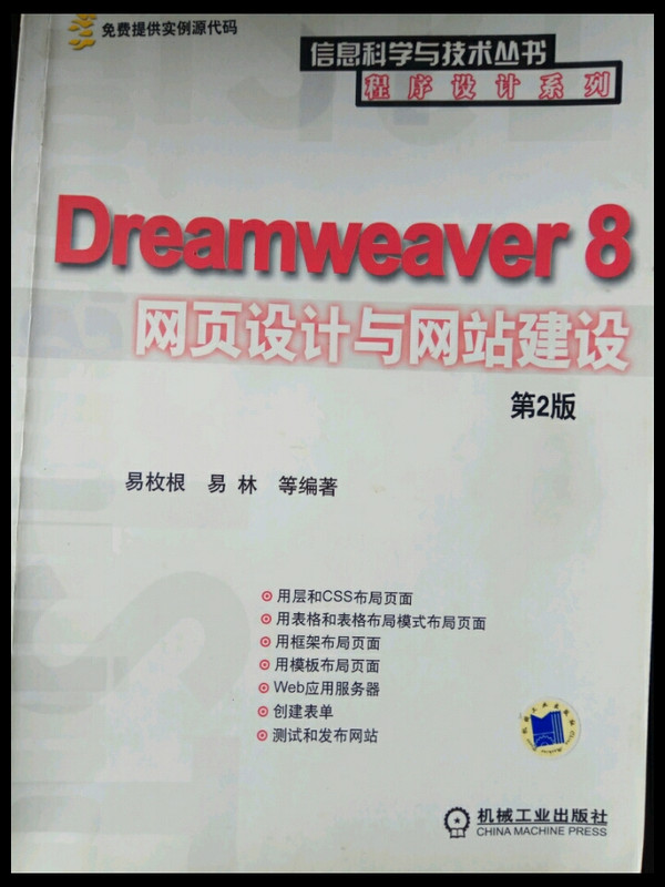 Dreamweaver8网页设计与网站建设