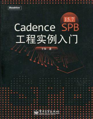 Cadence SPB 15.7工程实例入门