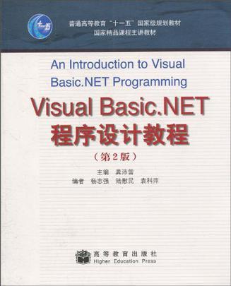 Visual Basic.NET程序设计教程