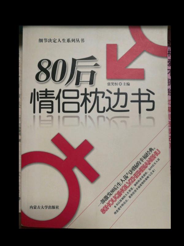 80后情侣枕边书-买卖二手书,就上旧书街