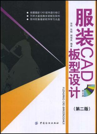 服装CAD板型设计