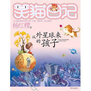 从外星球来的孩子