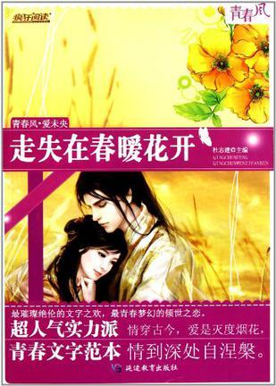 疯狂阅读·青春风爱未央