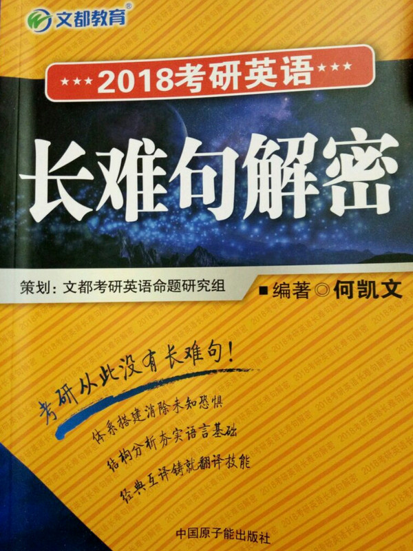 2017考研英语长难句解密