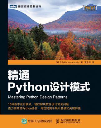 精通Python设计模式-买卖二手书,就上旧书街