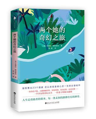 两个她的奇幻之旅-买卖二手书,就上旧书街